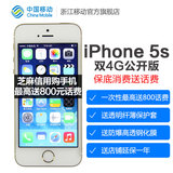 [芝麻信用套餐]中移动Apple/苹果 iPhone 5s 公开版双4G手机
