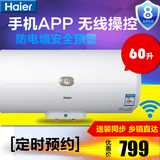 Haier/海尔ES60H-C6(NE) 60升电热水器 防电墙防干烧 无线手机控