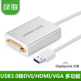 USB外置/HDMIusb转VGA转换器笔记本多屏扩展 DVI3.0USB转绿联显卡