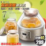 Bear/小熊 SNJ-A20T1自制水果酵素机家用全自动米酒酸奶机玻璃罐