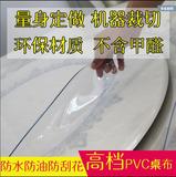150cm圆桌布PVC防水防油免洗透明茶几垫餐桌布磨砂水晶板软质玻璃
