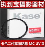 kase卡色MCUV II二代40.5 49 58 67 72 77 MM 高清防霉MC UV滤镜
