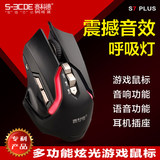 赛科德s7plus炫光lol专业电竞游戏鼠标笔记本电脑有线鼠标带音箱