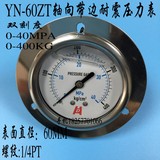 YN-60ZT轴向带边耐震压力表抗震油压液压表0-400KG40MPA螺纹1/4PT