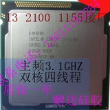 Intel/英特尔 i3-2100 2120 2130 1155针 台式机cpu 酷睿双核正品
