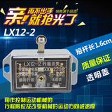 全新正品 行程开关 LX12-2 推杆限位开关 微动 滚轮按动式 高品质