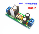 LM317 可调恒流电源 恒流源 电源模块可调线性恒流电源 2015最新