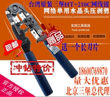 送一个刀片 台湾三堡HT-210C 网线钳 压线钳 RJ45网钳单用网钳