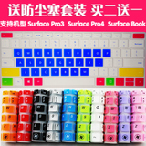 微软surface4pro键盘膜 苏菲Surface 3Pro Pro4 Book键盘保护膜