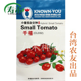 台湾农友 千禧圣女果红色樱桃小番茄种子 可阳台盆栽蔬菜好吃易种