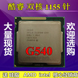 Intel/英特尔 Celeron G540 散片双核cpu 台式机 1155针 质保一年