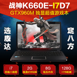 Hasee/神舟 战神 K660E-I7 D7 GTX960M+HD4600双显卡固态游戏本