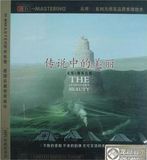 龙源唱片 米线VS阿木古楞 传说中的美丽 HD珍藏版 1CD【正版】