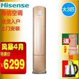 Hisense/海信 KFR-72LW/EF86A3z(2N06) 3匹智能变频智能柜机空调