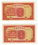 私版老假票 中国农民银行 23年 1元一元 民国纸币钱币跳号一对UNC