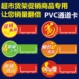 超市货架促销商品信息卡 PVC海报产品特卖商品促销卡优惠广告牌