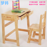 梦科实木儿童学习桌椅套装可升降课桌椅子简约写字桌台小学生书桌
