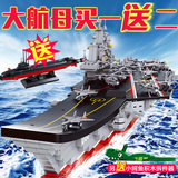 辽宁号航空母舰模型乐高积木拼装男孩玩具军事积木航母6-8-12岁