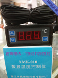 XMK-010型双限数显温度控制仪 冷库、冰箱鱼缸温控微电脑温控器