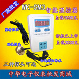 包邮WK-SM3电脑智能温控器可调数显温度控制器全自动温控开关插座
