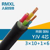 江西人民电缆电线 YJV3*10+1*6平方 四芯 电缆线 正品国标 全铜芯