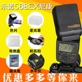 永诺YN-568EX for尼康高速TTL机顶闪光灯YN568高速相机闪光灯