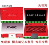 【带框版】华硕Y582C K550D N550JK 笔记本电脑免裁剪外壳贴膜纸