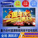Samsung/三星 UA55JS7200J/50JS7200JXXZ英寸4K网络平板液晶电视
