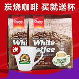 送杯马来西亚进口SUPER怡保炭烧咖啡 三合一速溶白咖啡600克*2袋