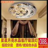 客厅led吸顶灯圆形简约餐厅灯现代水晶星星月亮创意卧室不锈钢灯