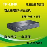 正品TP-LINK TL-SF1009P 8口全供电POE交换机9口标准POE交换机