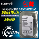 希捷500g硬盘 台式机硬盘500g Seagate/希捷 ST500DM002