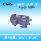 CPG晟邦台湾齿轮减速电机200W1/4HP卧式刹车减速机带电机380v220V