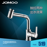 JOMOO九牧卫浴 全铜单把抽拉式冷热水槽龙头 厨房水龙头33052-205