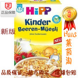 特惠新品德国HIPP喜宝有机草莓树莓儿童水果谷物营养早餐麦片宝宝