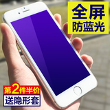 iphone6钢化膜 苹果6s plus玻璃膜全屏覆盖抗蓝光超薄手机贴膜4.7