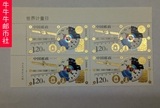 2015-9 世界计量日 邮票四方连 带左厂铭邮票名左上直角边