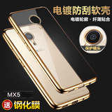 浩克 魅族mx5手机壳硅胶 MX5手机套超薄防摔保护套软透明外壳