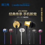 Audio Technica/铁三角 ATH-CK330IS 入耳式手机通用耳机耳麦线控