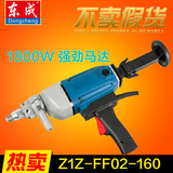 东成Z1Z-FF02-160 金刚石钻孔机 东城开孔机 水钻 东城水钻