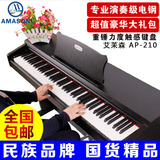 珠江艾茉森正品88键力度重锤键盘专业数码电子钢琴AP210电钢琴