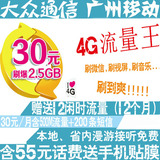 广州移动卡|4G流量王|含55话费|手机卡号码卡|上网卡流量卡|靓号