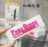现货 日本PINK QUEEN 修复黑底瓦解黑色素乳首乳晕红润粉嫩再生乳
