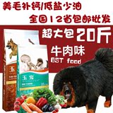 玉宠藏獒松狮杜宾成犬幼犬专用主粮美毛10kg20斤天然狗粮批发包邮