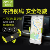 golf 车载手机支架苹果华为小米通用手机架汽车空调出风口手机夹