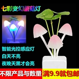 淘百惠 LED小夜灯感应灯床头灯蘑菇七彩光控节能创意-022