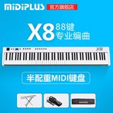 MIDIPLUS X8 MIDI键盘61键88键控制器 专业编曲半配重演出练习