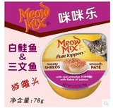 美国MeowMix 咪咪乐慕斯巧鲜杯 幼母猫罐头 78g 白鲑鱼+三文鱼
