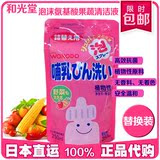 日本代购和光堂婴幼儿奶瓶餐具水果蔬菜清洗剂液洗涤剂250ml袋装