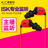 ISK sem6 入耳式专业监听耳机 HIFI保真网络K歌录音主播音乐耳塞